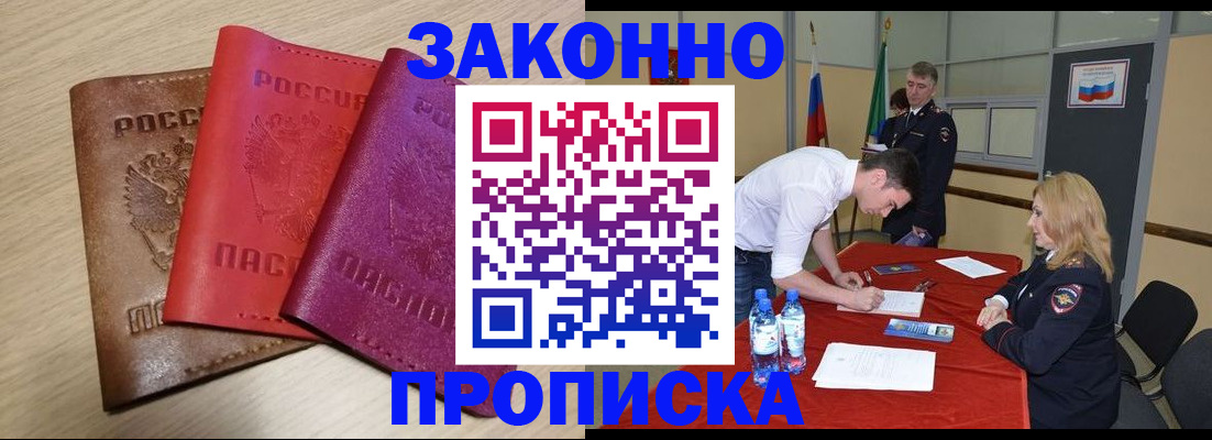 прописка 2025 в Мариинском Посаде