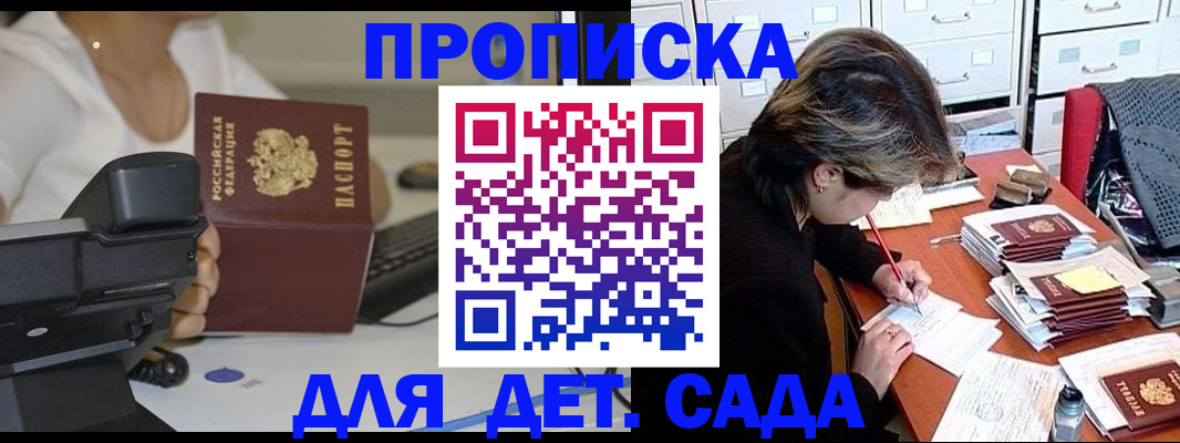 прописка в Мариинском Посаде