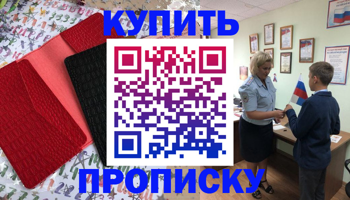 прописка регистрация в Мариинском Посаде